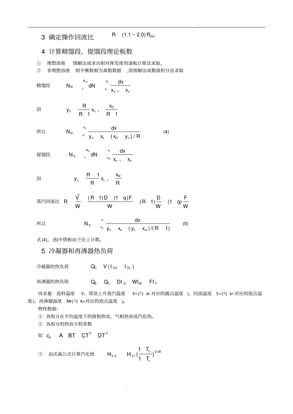 精馏塔设计指导书_第2页
