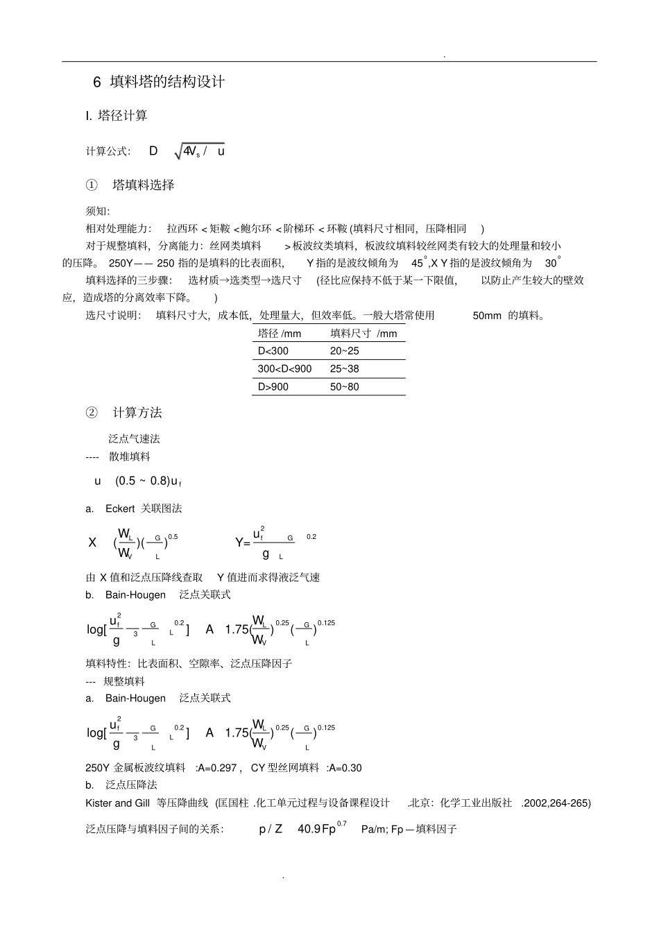 精馏塔设计指导书_第3页