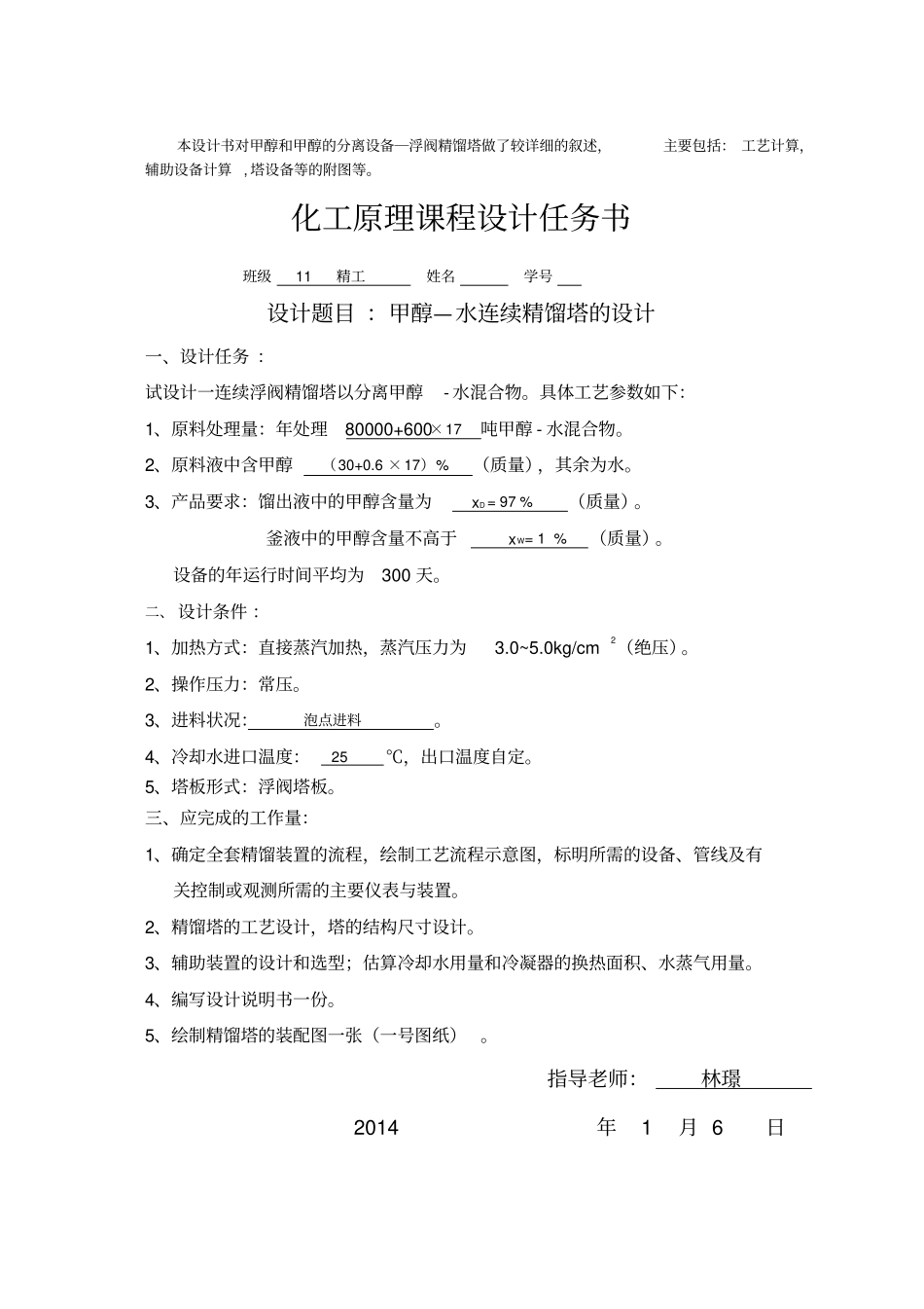 精馏塔设计说明书_第2页