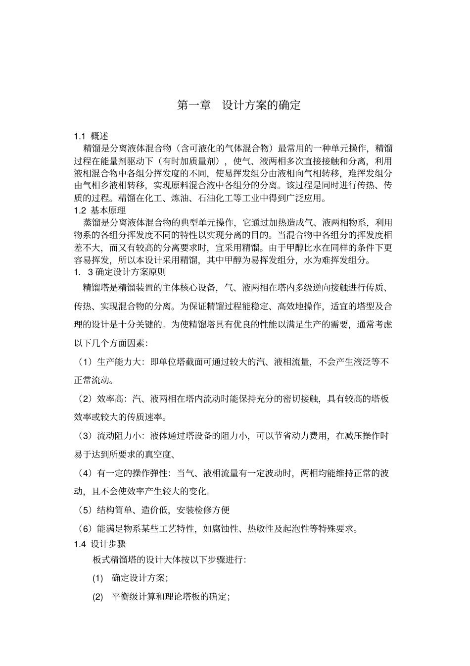 精馏塔设计说明书_第3页