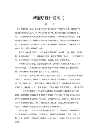 精馏塔设计说明书