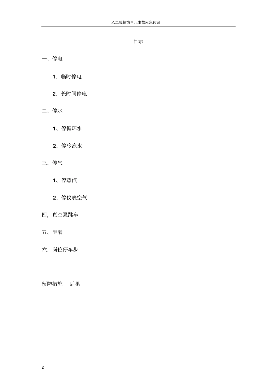 精馏应急预案汇总_第2页