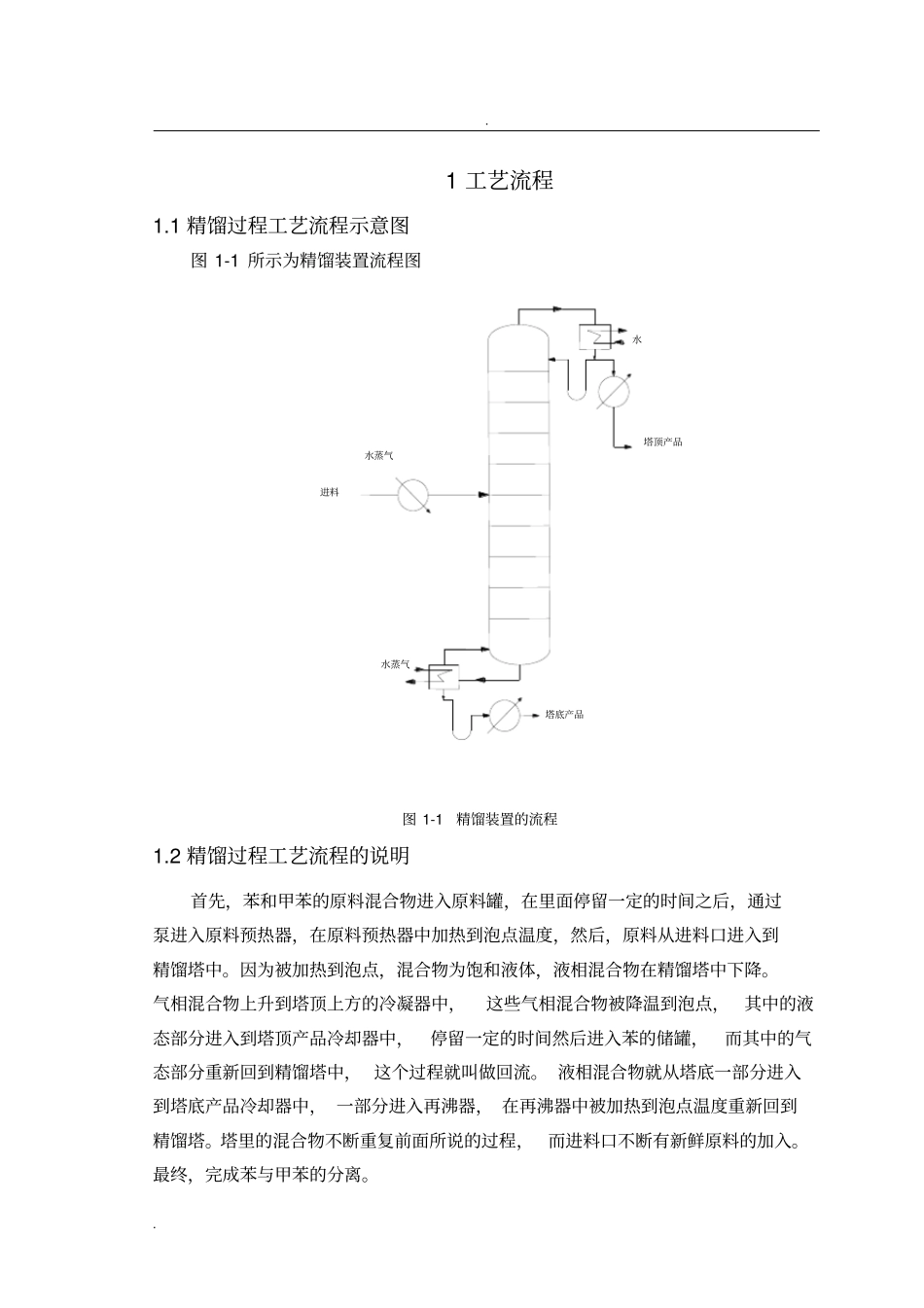精馏塔课程设计_第2页