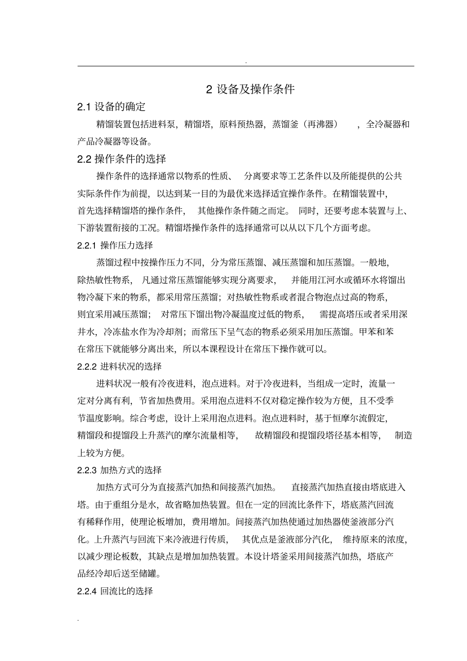 精馏塔课程设计_第3页