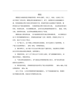 精馏塔课程设计