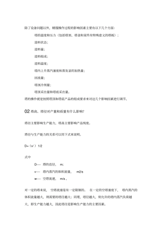 精馏操作的影响因素有哪些