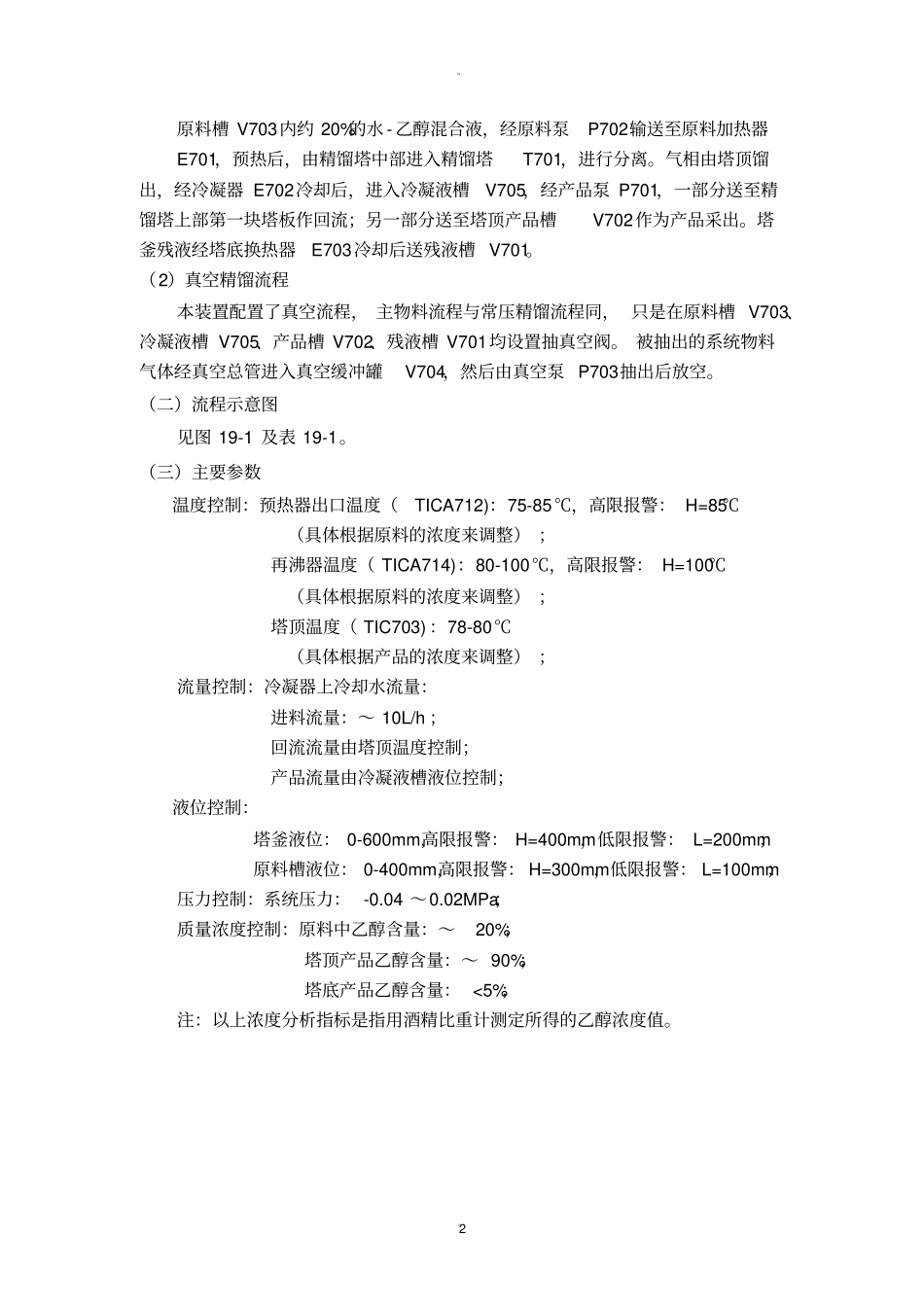 精馏操作实训_第2页