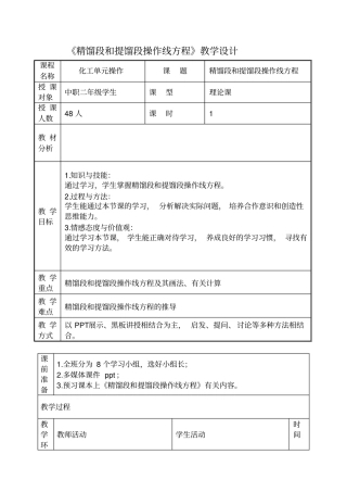 精馏段和提馏段操作线方程