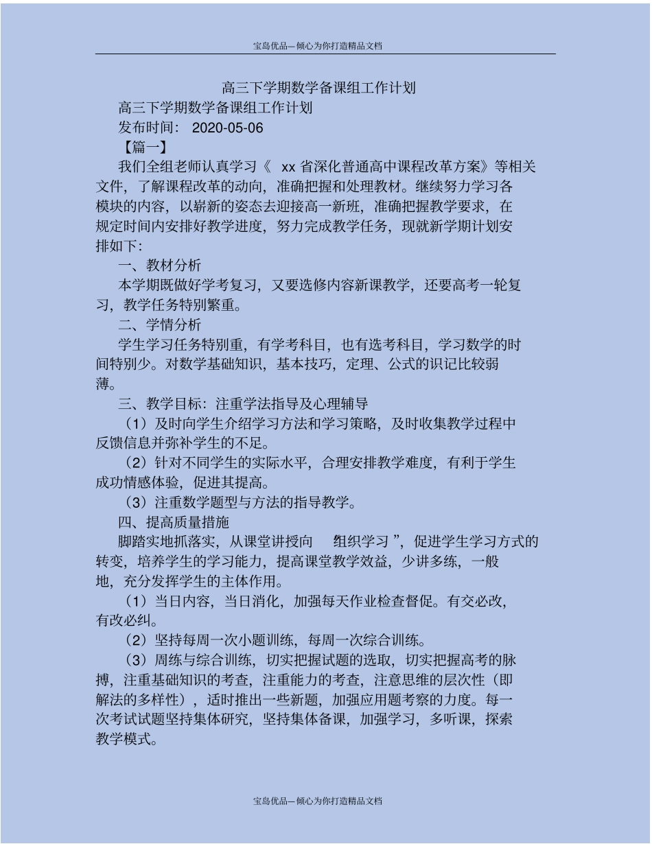 精高三下学期数学备课组工作计划_第2页