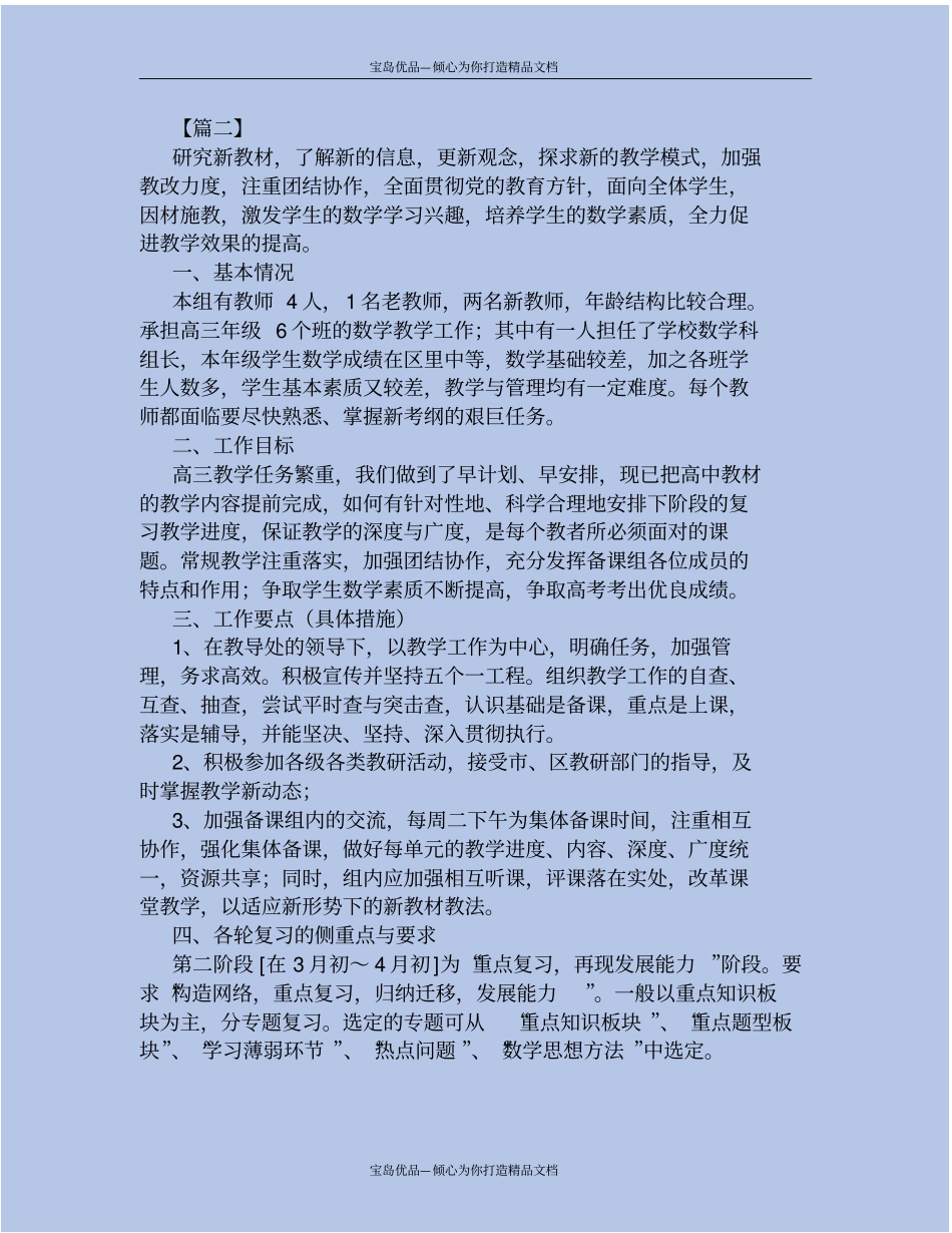 精高三下学期数学备课组工作计划_第3页
