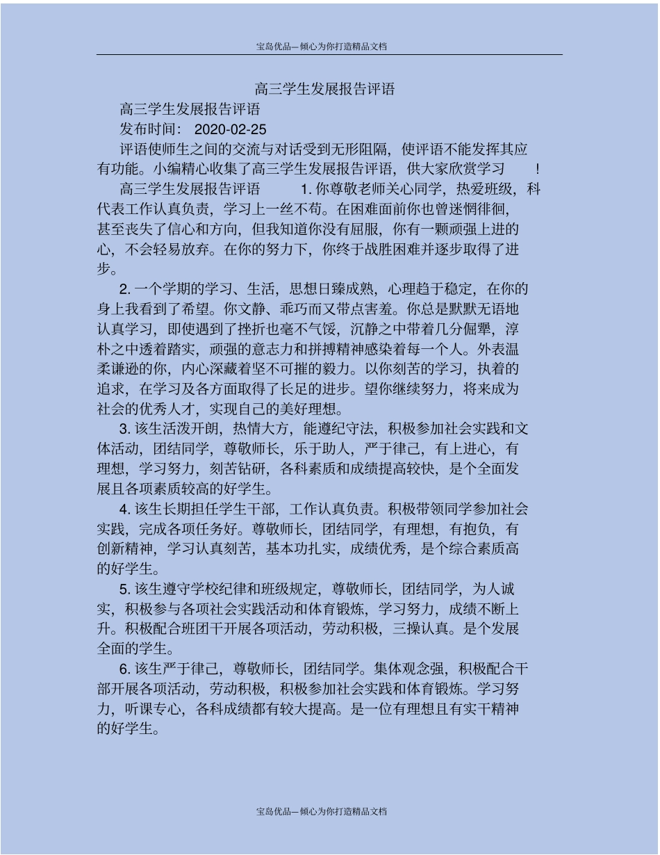 精高三学生发展报告评语_第2页