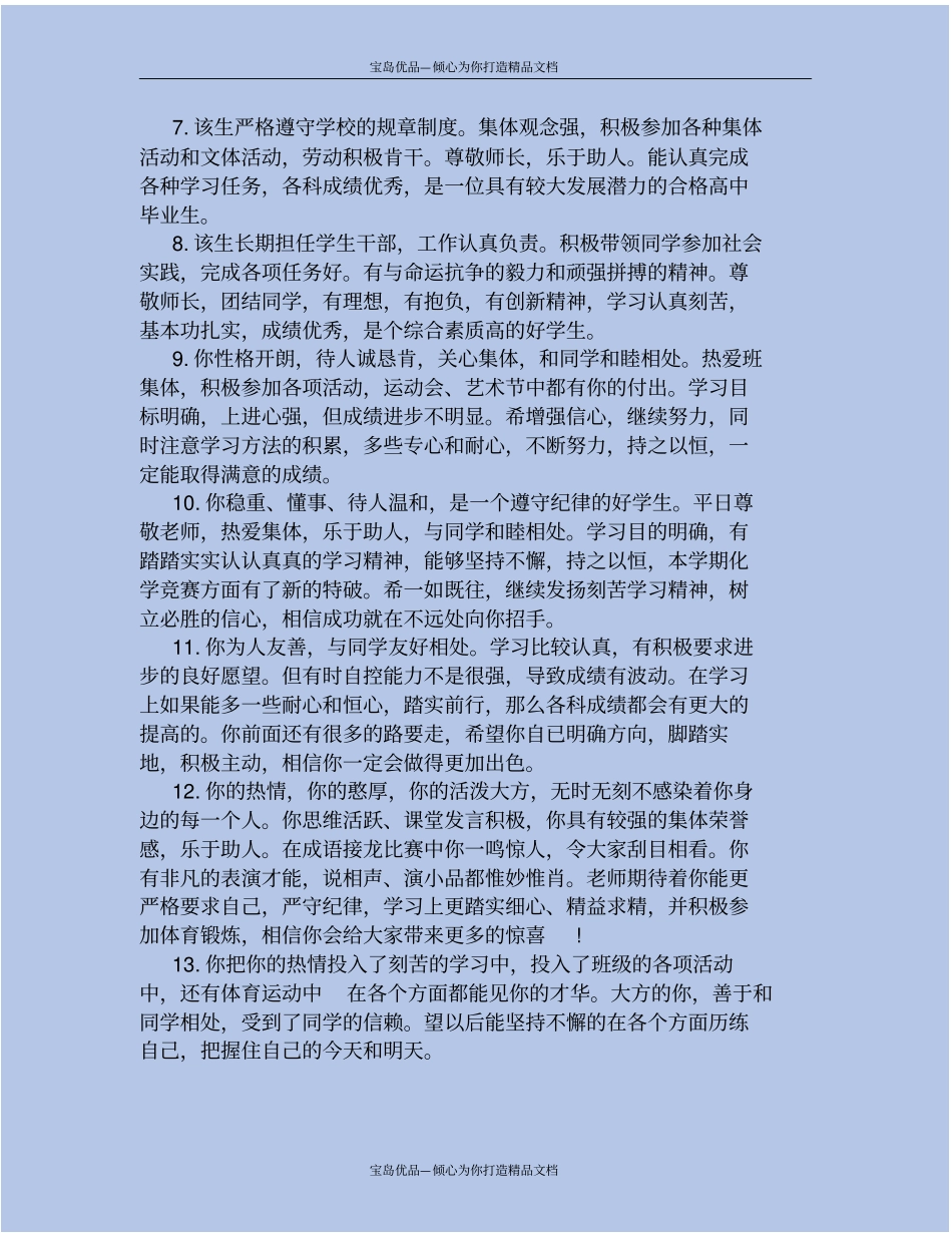 精高三学生发展报告评语_第3页