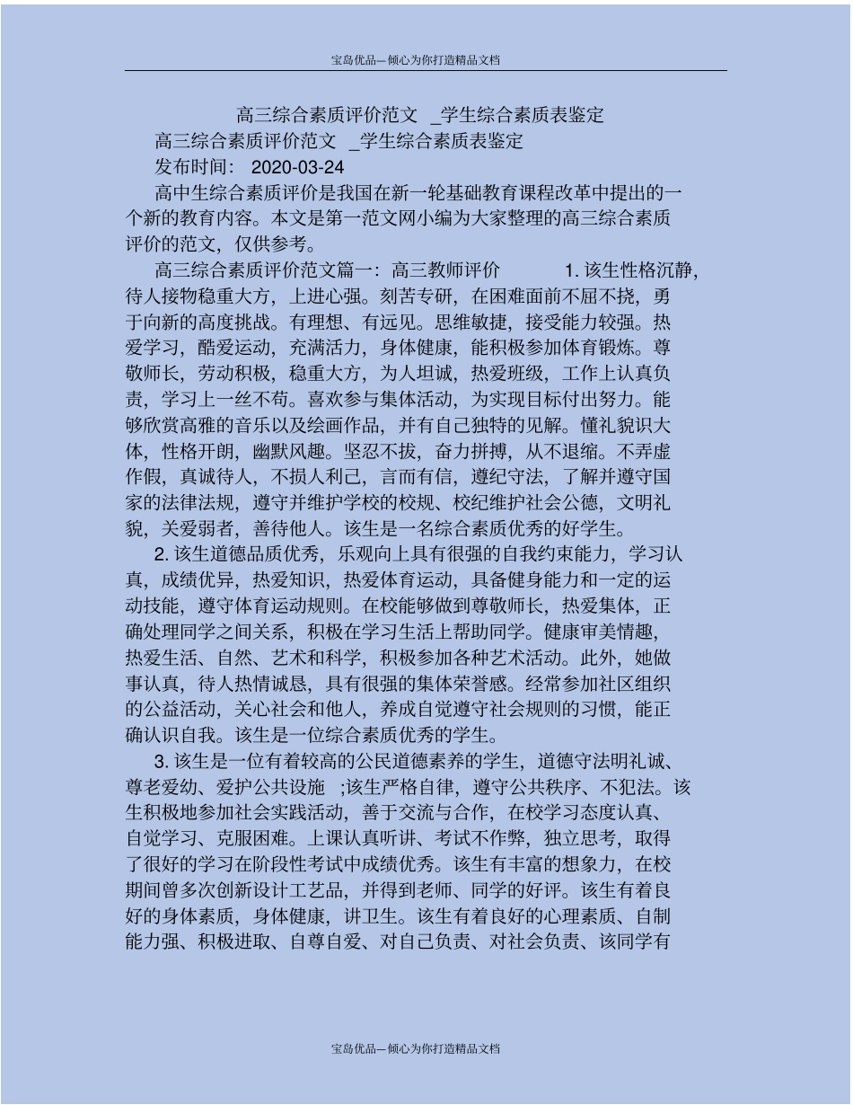 精高三综合素质评价范文_学生综合素质表鉴定_第2页