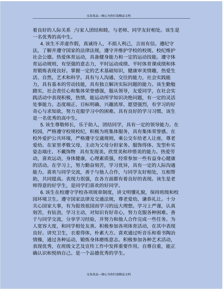 精高三综合素质评价范文_学生综合素质表鉴定_第3页