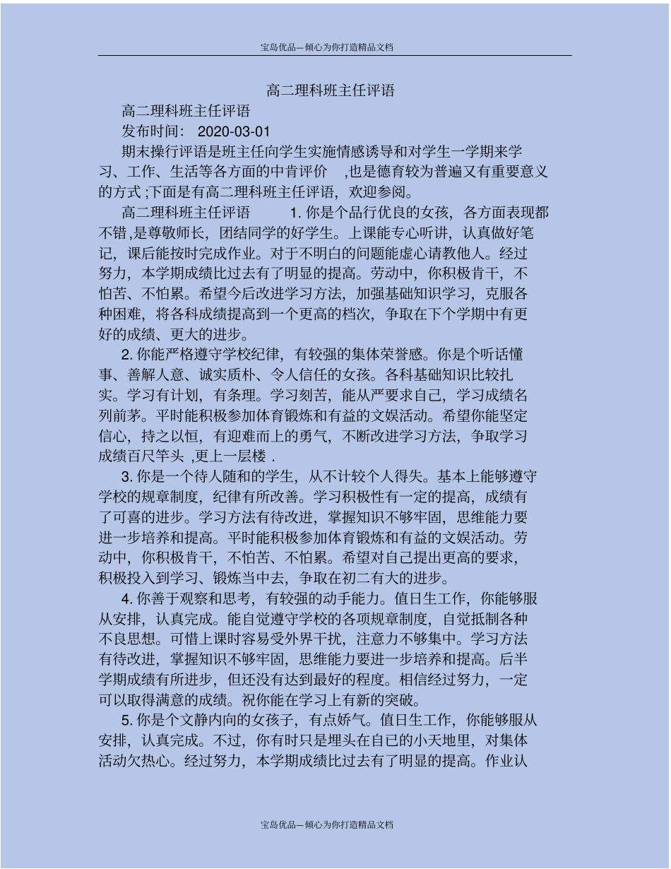 精高二理科班主任评语_第2页