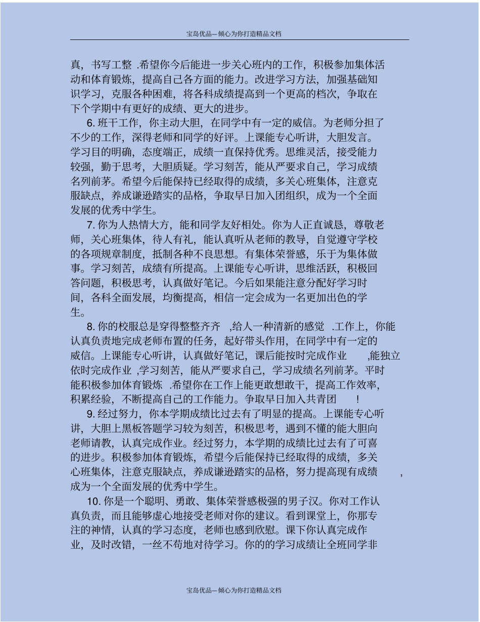 精高二理科班主任评语_第3页