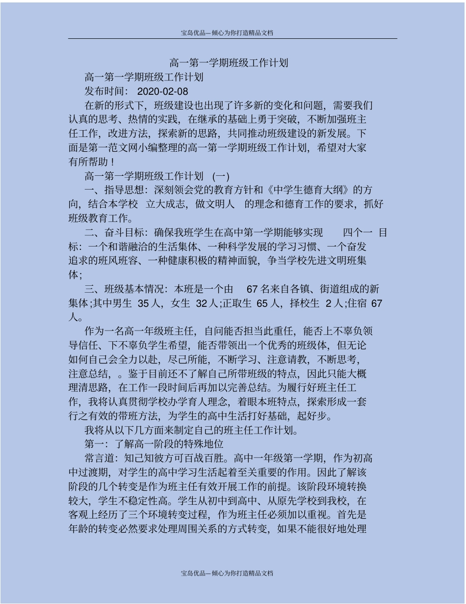 精高一第一学期班级工作计划_第2页