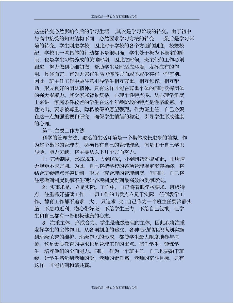 精高一第一学期班级工作计划_第3页