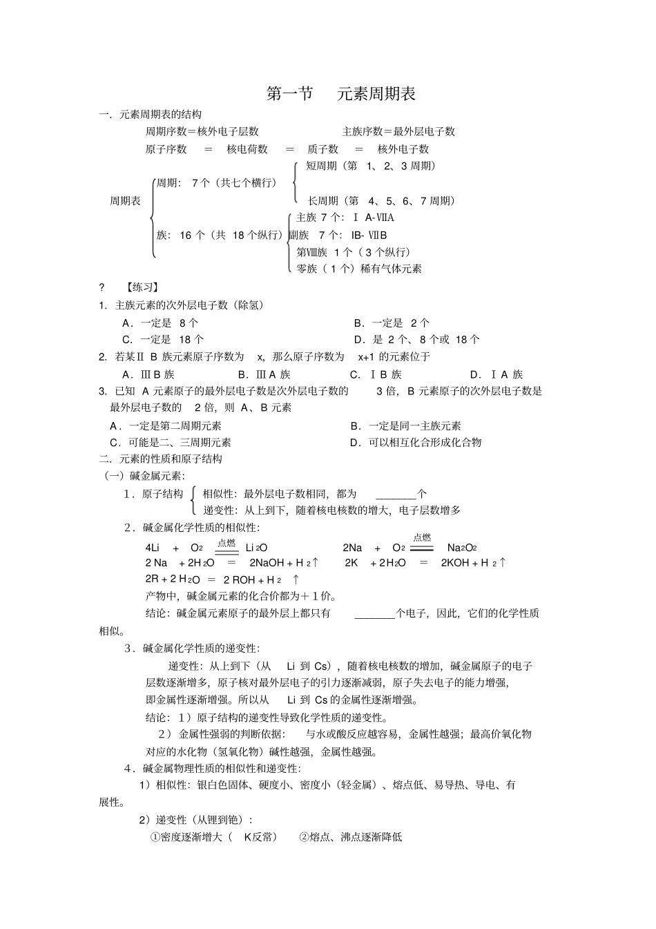 精高中化学元素周期表知识点详解_第1页