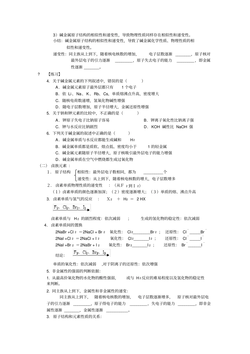 精高中化学元素周期表知识点详解_第2页