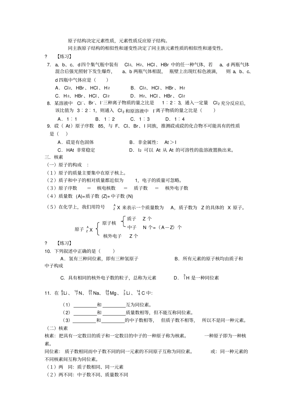 精高中化学元素周期表知识点详解_第3页