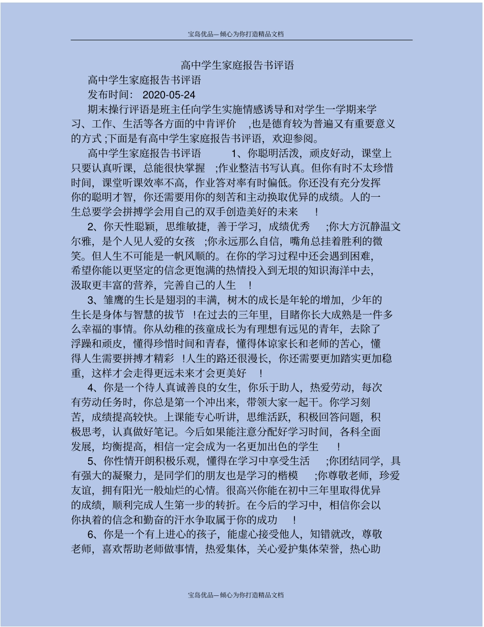 精高中学生家庭报告书评语_第2页