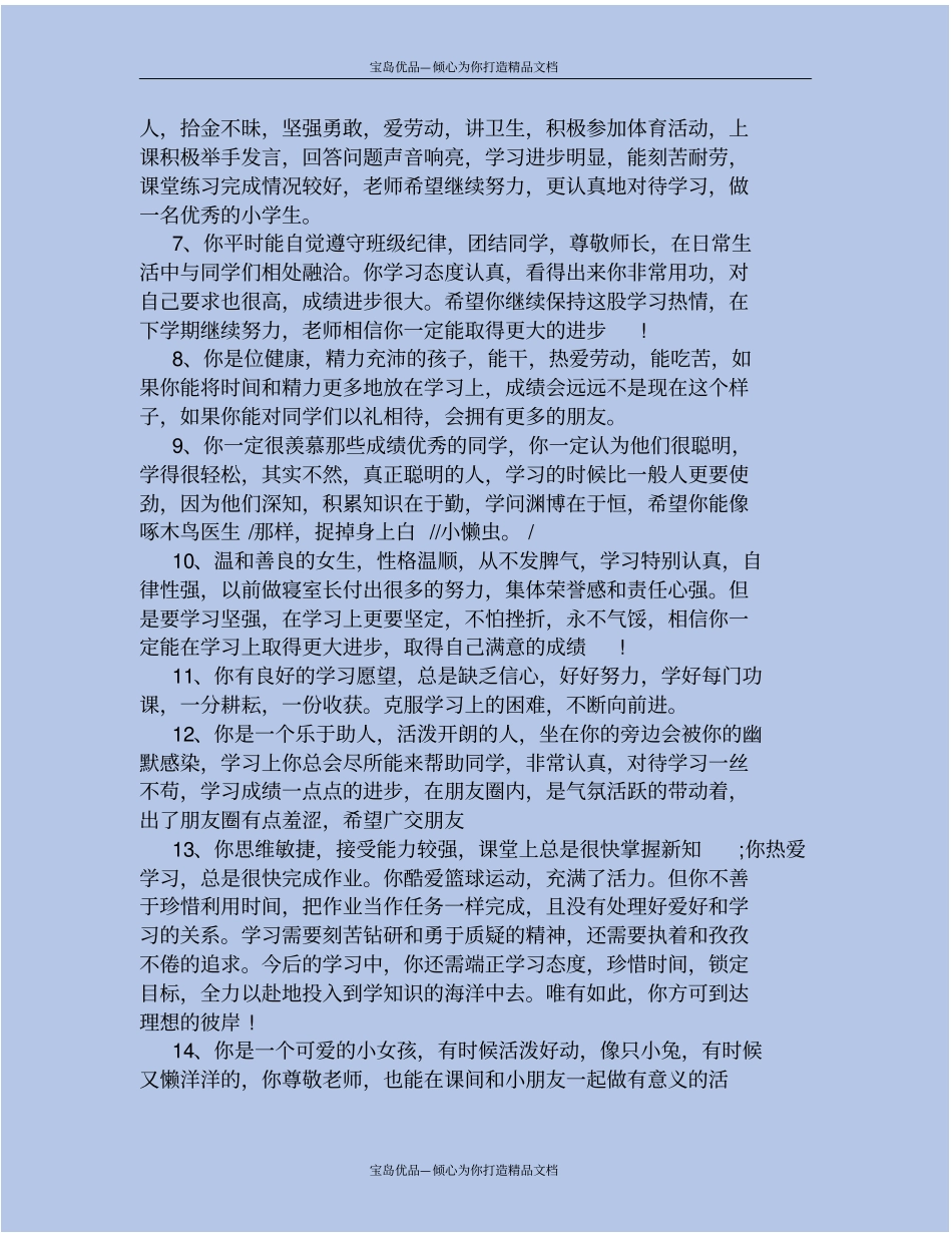 精高中学生家庭报告书评语_第3页