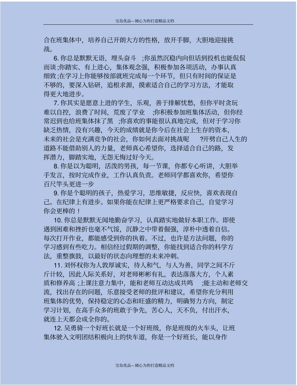 精高二第一学期优等生期末评语_第3页