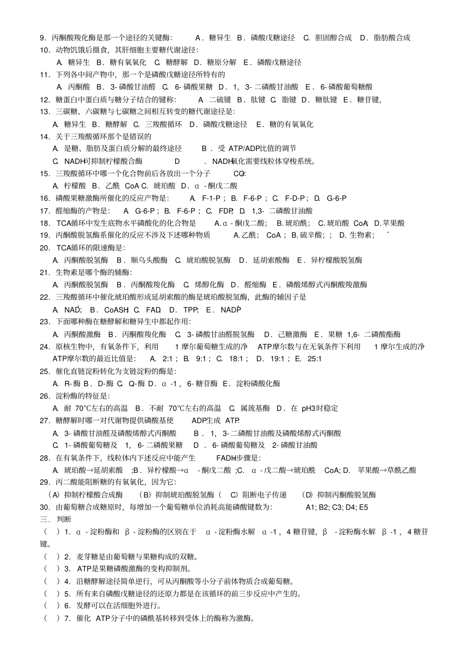 糖代谢作业及答案_第2页