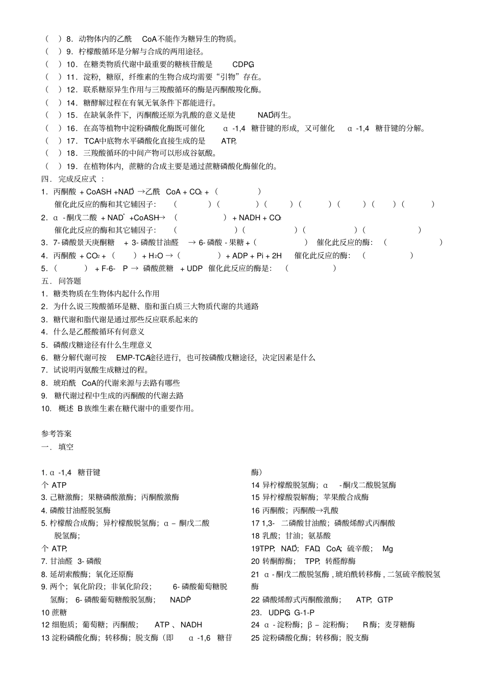 糖代谢作业及答案_第3页