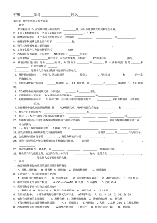 糖代谢作业及答案