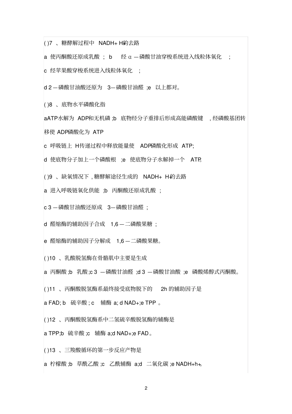 糖代谢习题及解答_第2页