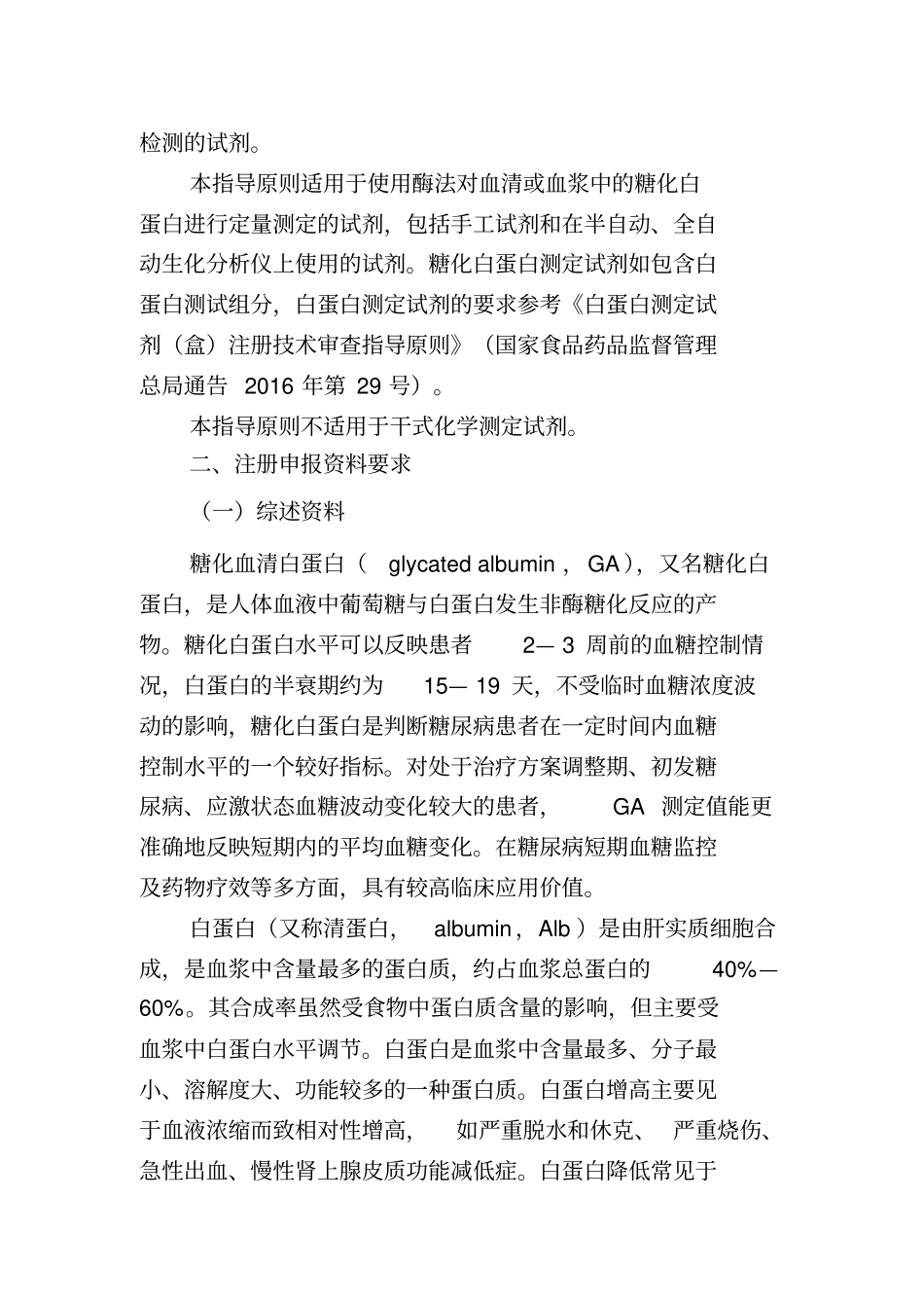 糖化白蛋白测定试剂注册技术审查指导原则_第2页