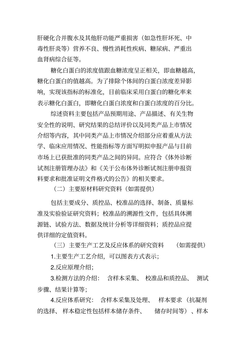 糖化白蛋白测定试剂注册技术审查指导原则_第3页