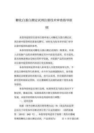糖化白蛋白测定试剂注册技术审查指导原则