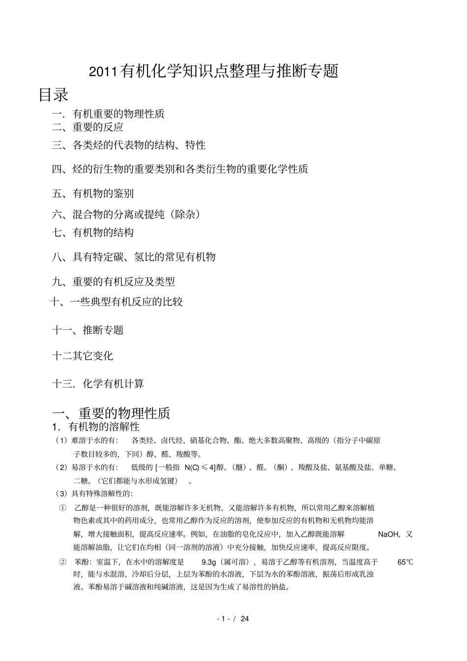 精高考有机化学知识点推断专题_第1页