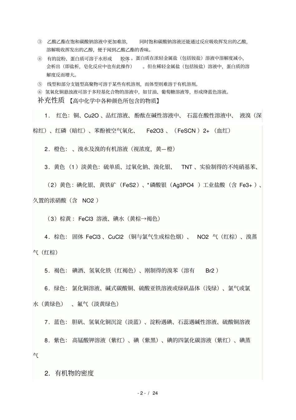 精高考有机化学知识点推断专题_第2页