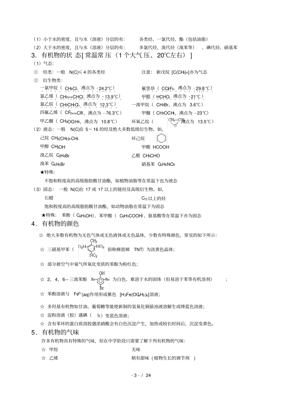 精高考有机化学知识点推断专题_第3页
