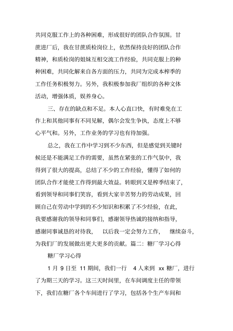 糖厂工作总结_第2页