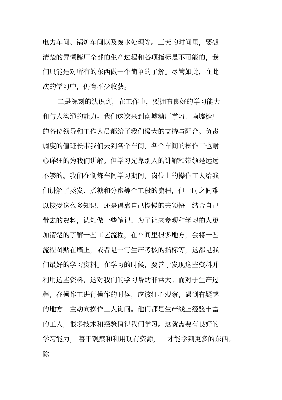 糖厂工作总结_第3页