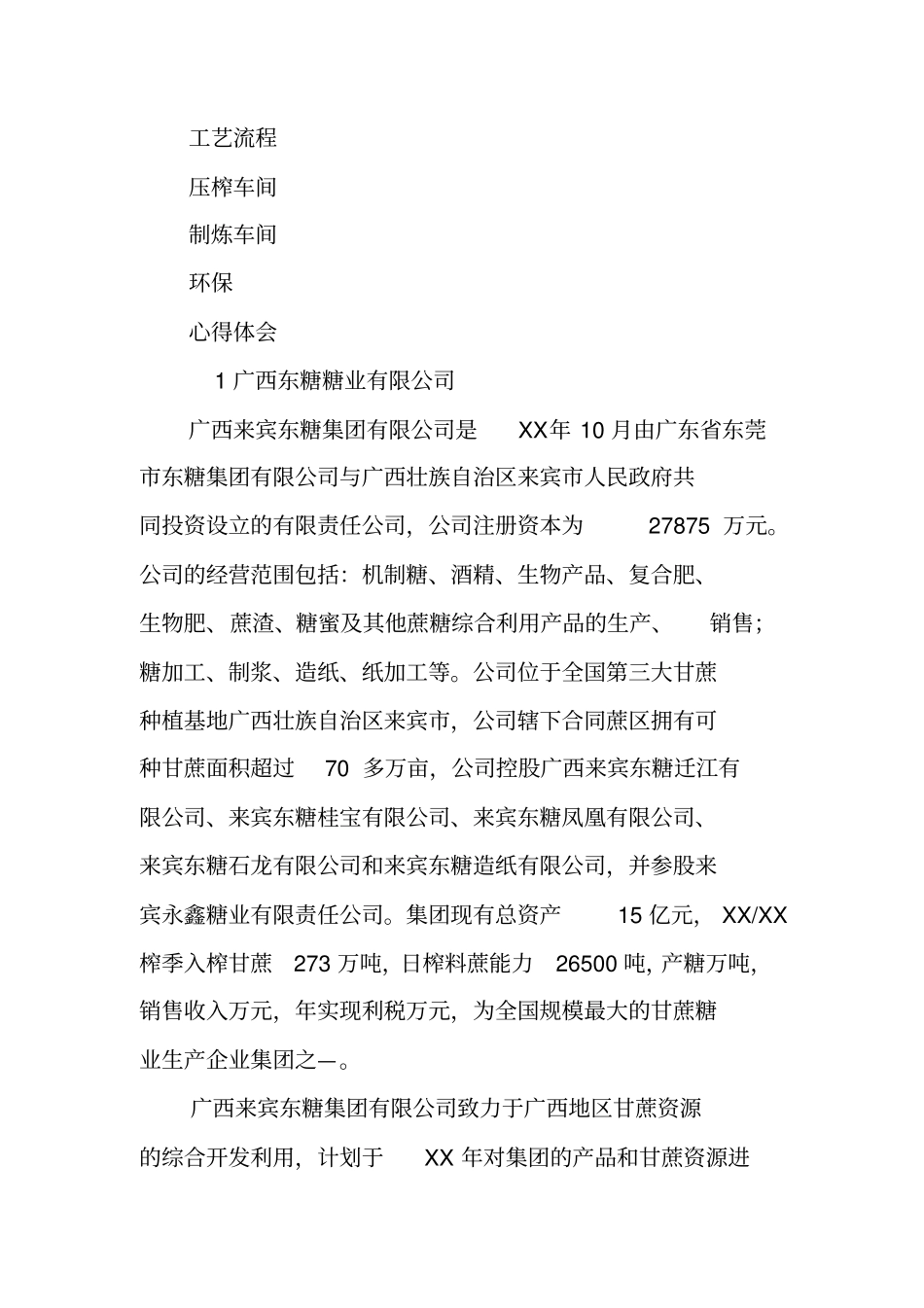 糖厂实习报告_1_第2页