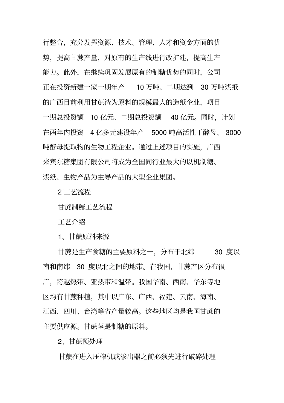 糖厂实习报告_1_第3页