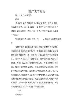 糖厂实习报告_1