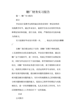 糖厂财务实习报告