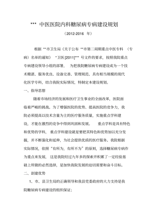 糖尿病专病建设规划