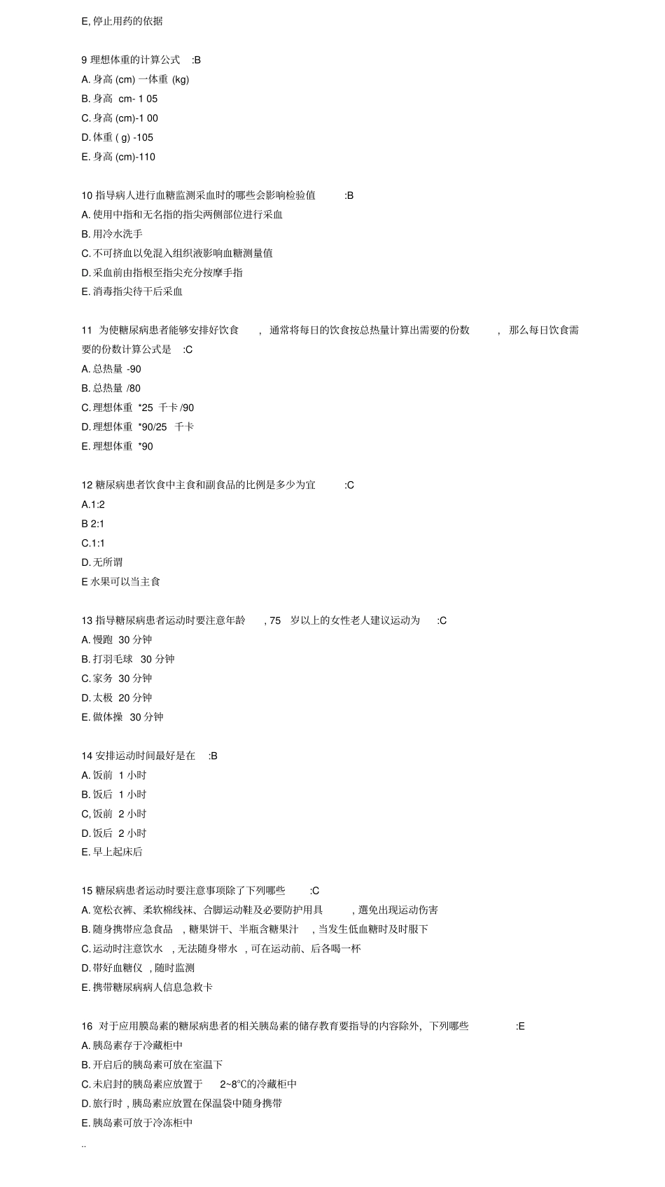 糖尿病专科护理知识试题集2016版_第2页