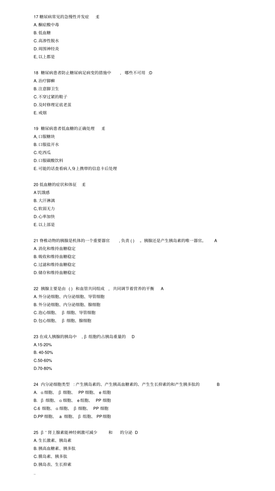 糖尿病专科护理知识试题集2016版_第3页