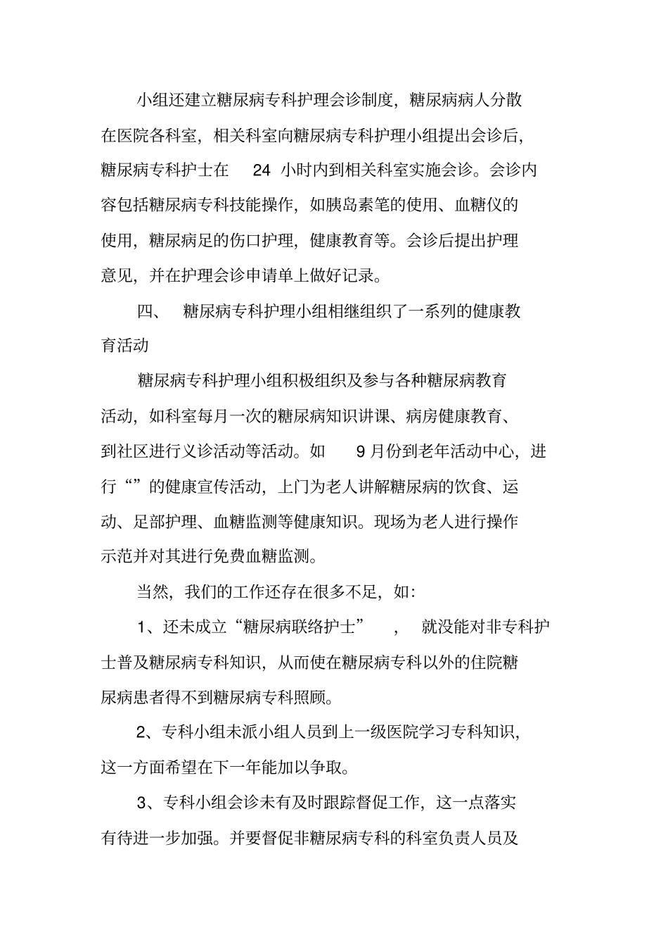 糖尿病专科护士工作总结_第2页