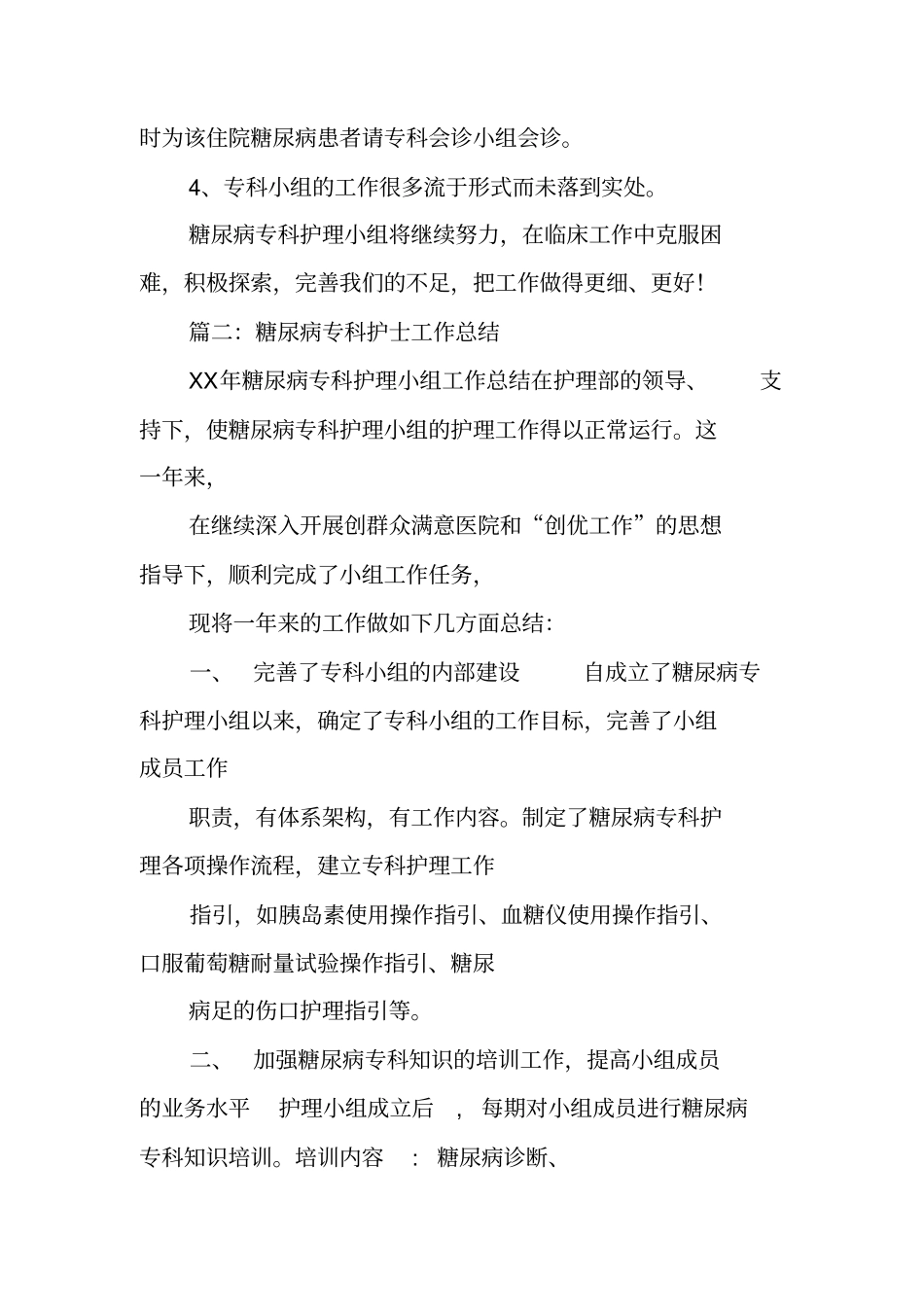 糖尿病专科护士工作总结_第3页