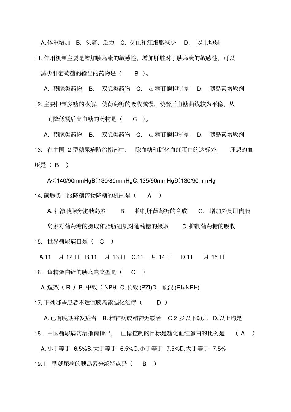 糖尿病专科护士理论考试试卷_第2页